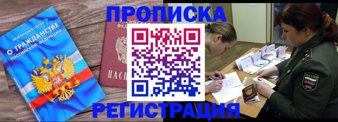 прописка поиск в Белоярске