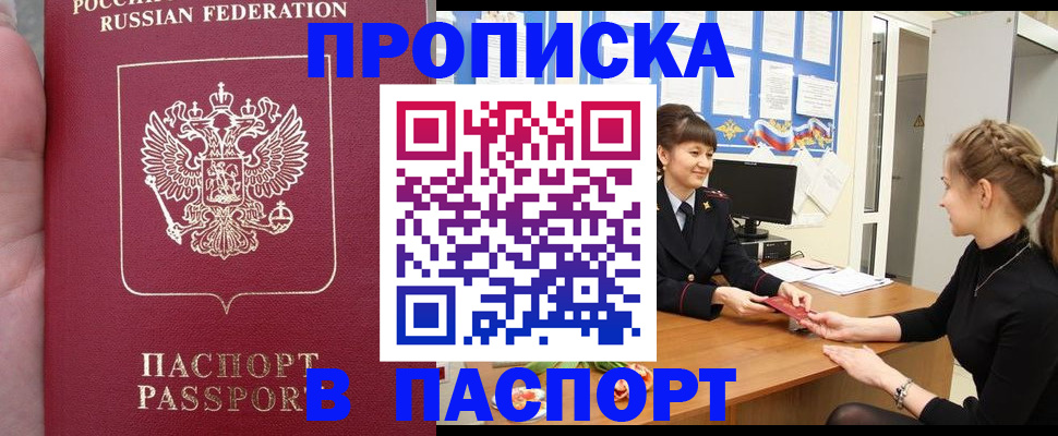 прописка для военкомата в Белоярске