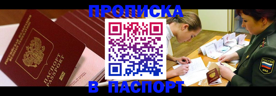 временная регистрация в квартире в Белоярске