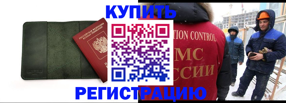 прописка ребенка в Белоярске