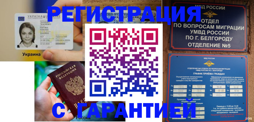 прописка иностранных граждан в Белоярске
