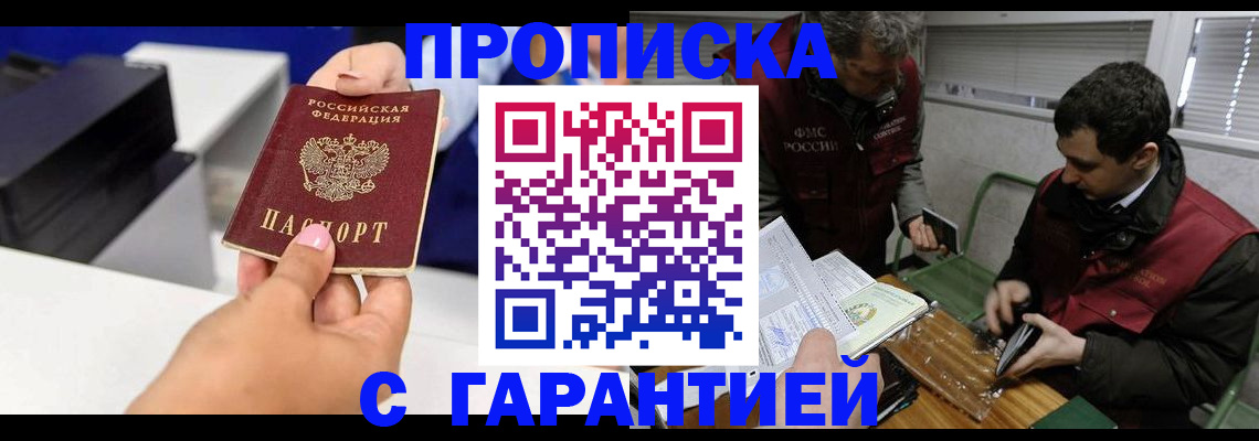 временная регистрация надежно в Белоярске