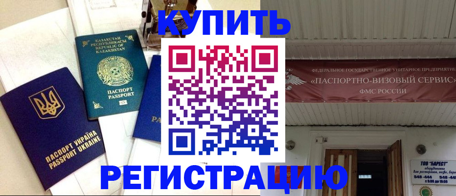 прописка законно в Белоярске