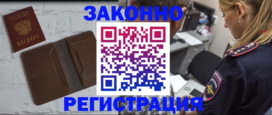 временная регистрация для школы в Белоярске