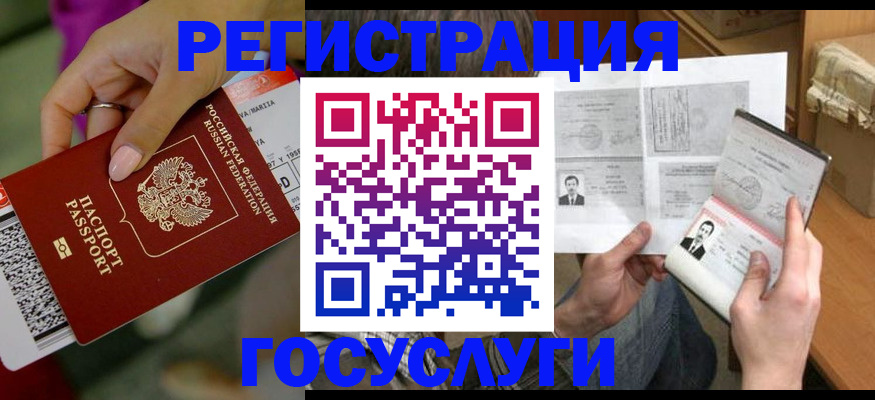 прописка 2025 в Белоярске