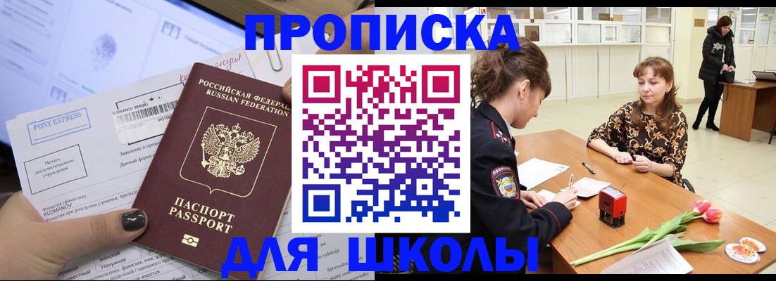 прописка законно в Белоярске